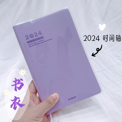 kinbor时间轴透明书衣手账本书皮