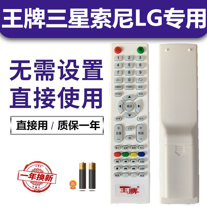 杂牌机通用LED TV液晶网络智能电视 王牌三星索尼LG板组装 遥控器