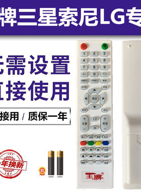 杂牌机通用LED TV液晶网络智能电视 王牌三星索尼LG板组装 遥控器