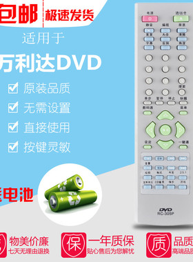 万利达dvd遥控器通DVP-863 831 810 800 805 802 RC-305 306 206