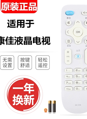 适用原装MIGU咪咕康佳KK-Y378F 电视遥控器MGTV43/55UKA GTV32QKA