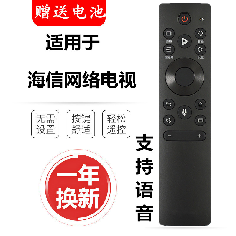 海信网络液晶电视语音遥控器CRF3A71S 3003通用CN3A17 3A56 3B16