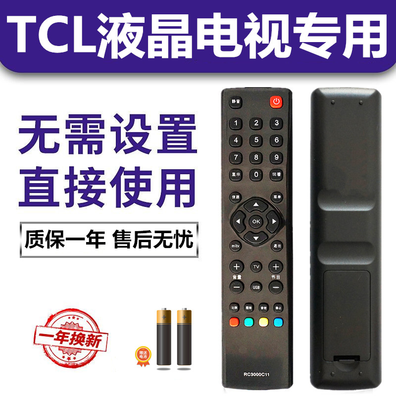 适用于TCL液晶电视机遥控器RC3000C11 L32F11 L26F11 L24F11