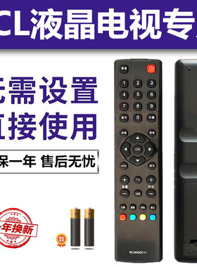 适用于TCL液晶电视机遥控器RC3000C11 L32F11 L26F11 L24F11