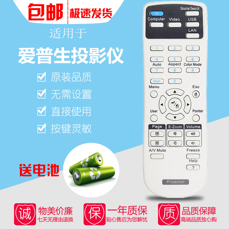 爱普生EB-CS500/CS510XN/CS500/CS520WN/C301MS/MN投影仪机遥控器