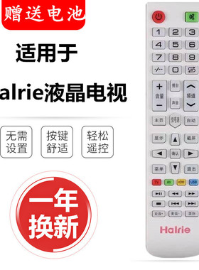 海尔Halrie液晶电视遥控器LED-32/39Q5A/V6A LED-43Q5(S) 26E6S/K