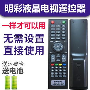 摇控器 智能网络 32寸42寸全国联保 明彩王牌吴京代言 MCTV王牌