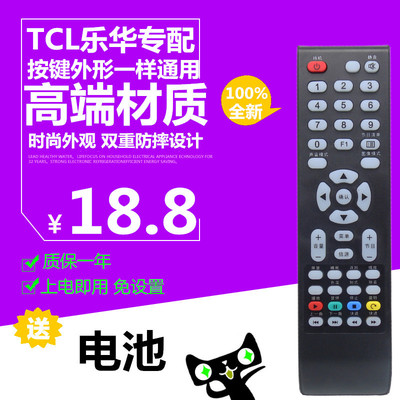 TCL乐华液晶电视LE32D8800 LE42/48/50D8800 50S510 50S320遥控器