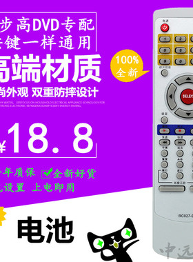 原装品质 步步高DVD遥控器RC027-04 RC027-05 DV603 DV605 DV509U