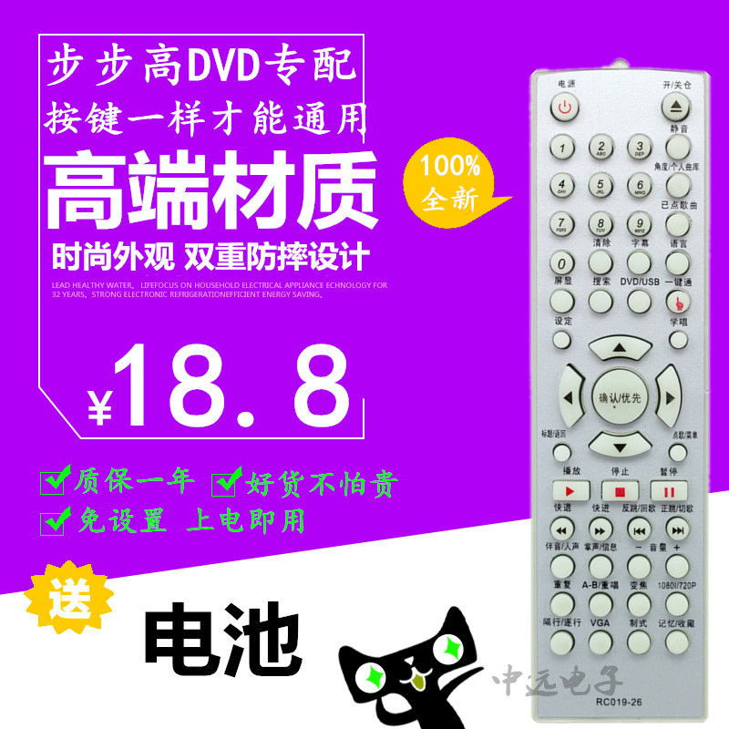 原装版 步步高DVD遥控器RC019-33 KD009-2 RC019-38 RC019-40 -41