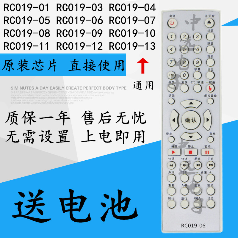 原装品质 步步高DVD影碟机遥控器通用RC019-06 01030405 07 09 10