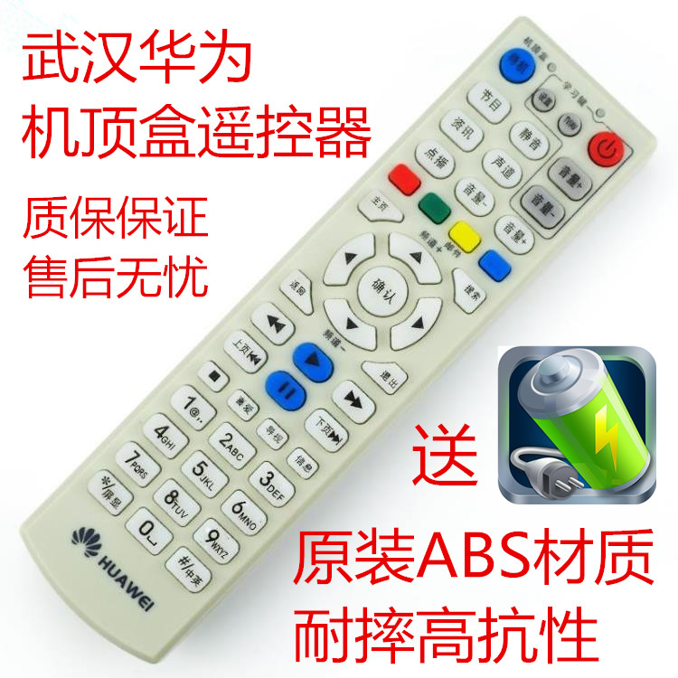 适用湖北武汉广电电视数字高清数字机顶盒华为dc3561 b9122遥控器