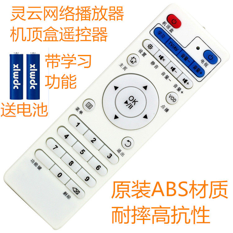 包邮原装灵云机顶盒遥控器 Q3 Q5 Q2 H8 蓝旭L1 V6 V8 带学习功能