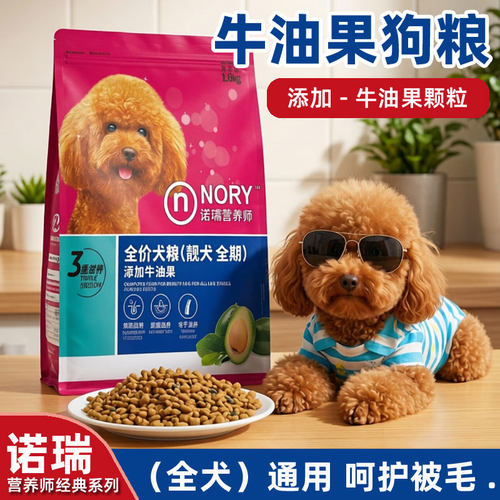 诺瑞牛油果狗粮通用型泰迪金毛