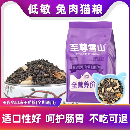 鸡肉兔肉冻干猫粮生骨肉低敏配方