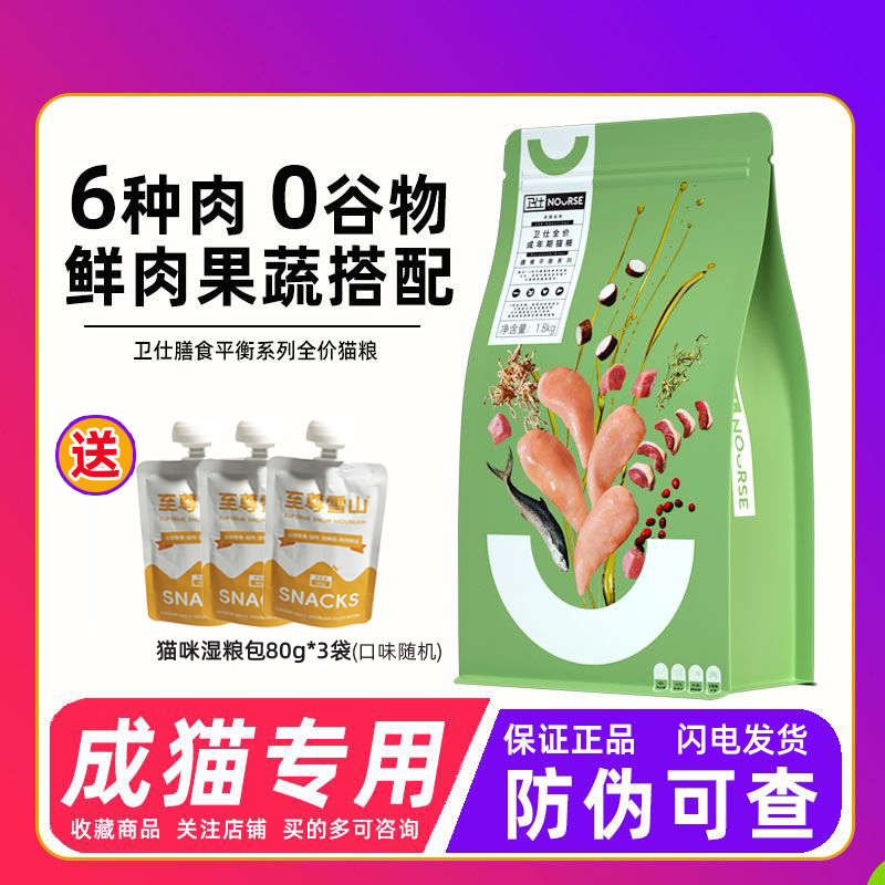 卫仕膳食成猫猫粮专用主食1.8kg