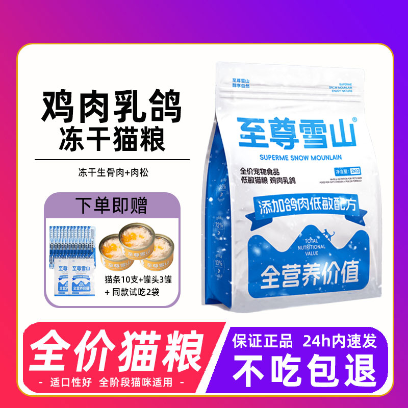 鸡肉乳鸽冻干猫粮生骨肉低敏配方