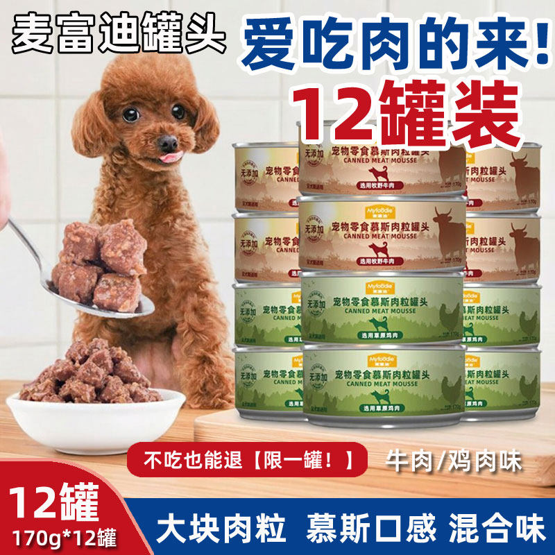 麦富迪宠物狗零食慕斯罐头12罐整箱拌狗粮营养狗狗小型犬湿粮零食
