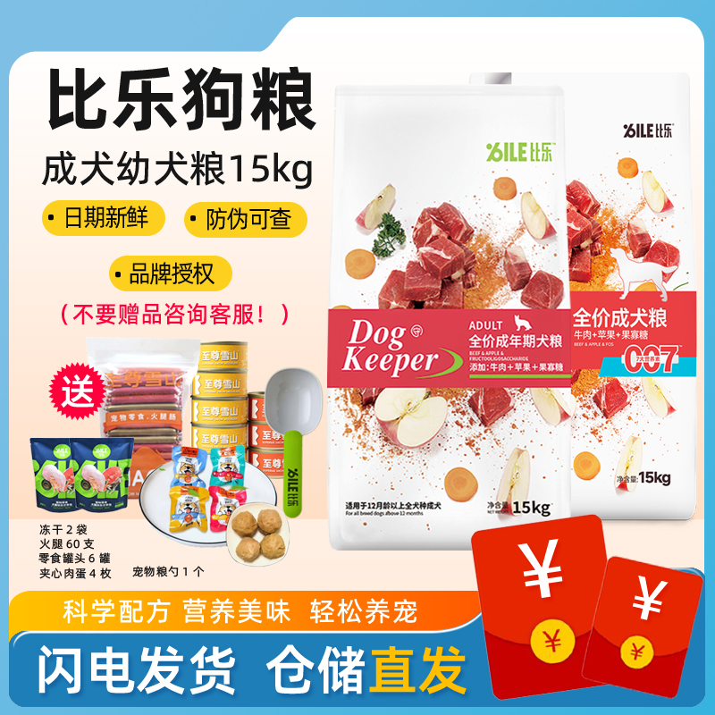 比乐守护者牛肉苹果成犬狗粮15kg