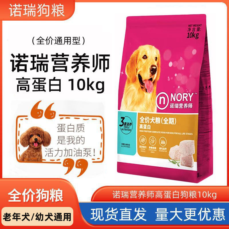 比瑞吉狗粮诺瑞高蛋白10kg泰迪金毛成犬幼犬通用型狗狗干粮20斤装