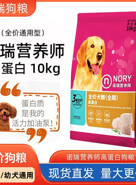比瑞吉狗粮诺瑞高蛋白10kg泰迪金毛成犬幼犬通用型狗狗干粮20斤装