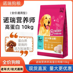 比瑞吉狗粮诺瑞高蛋白10kg泰迪金毛成犬幼犬通用型狗狗干粮20斤装