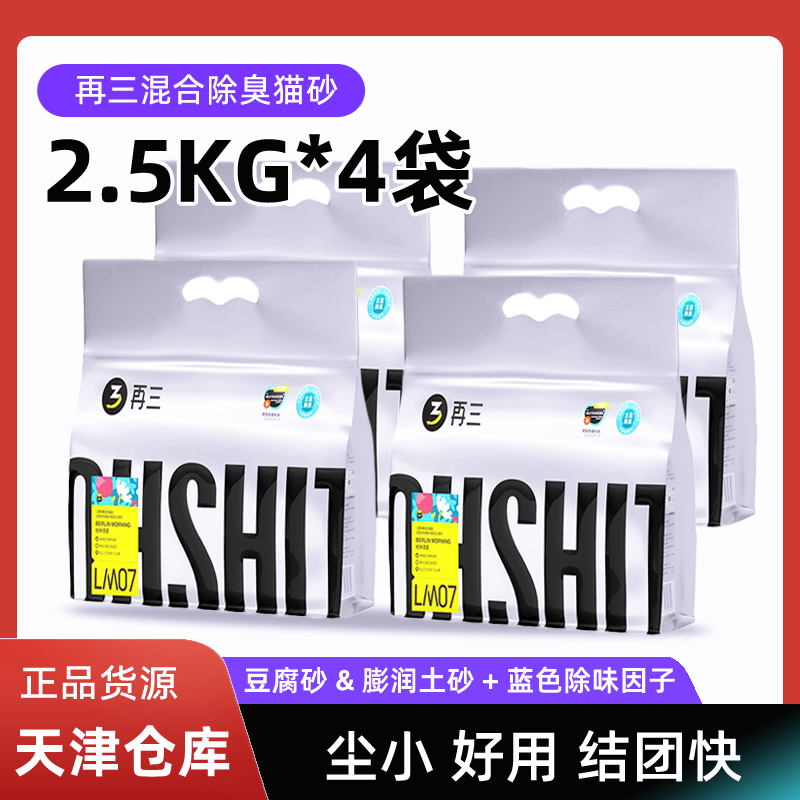 再三混合猫砂除臭低尘豆腐猫砂