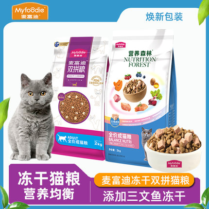 麦富迪猫粮三文鱼冻干双拼全价成猫粮2kg幼猫营养森林系列猫主粮