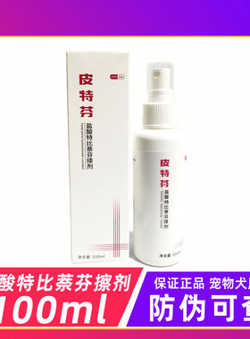 金盾皮特芬盐酸特比萘芬搽剂100ml宠物犬外用狗狗专用