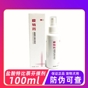 金盾皮特芬盐酸特比萘芬搽剂100ml宠物犬外用狗狗专用