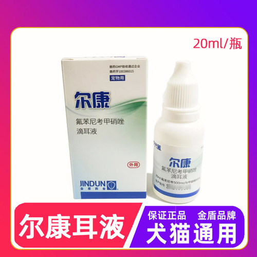 金盾尔康滴耳液20ml宠物犬猫用