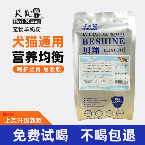 贝翔宠物狗狗羊奶粉500g袋装