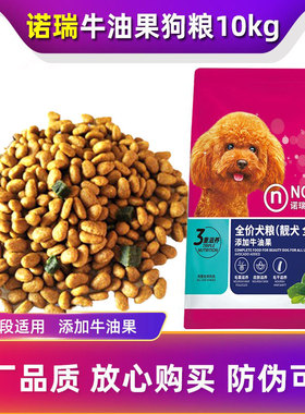 诺瑞牛油果狗粮10kg通用型中大型小型成犬幼犬粮泰迪金毛狗粮20斤