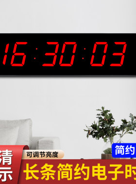 长条型简约时尚钢化玻璃LED时钟