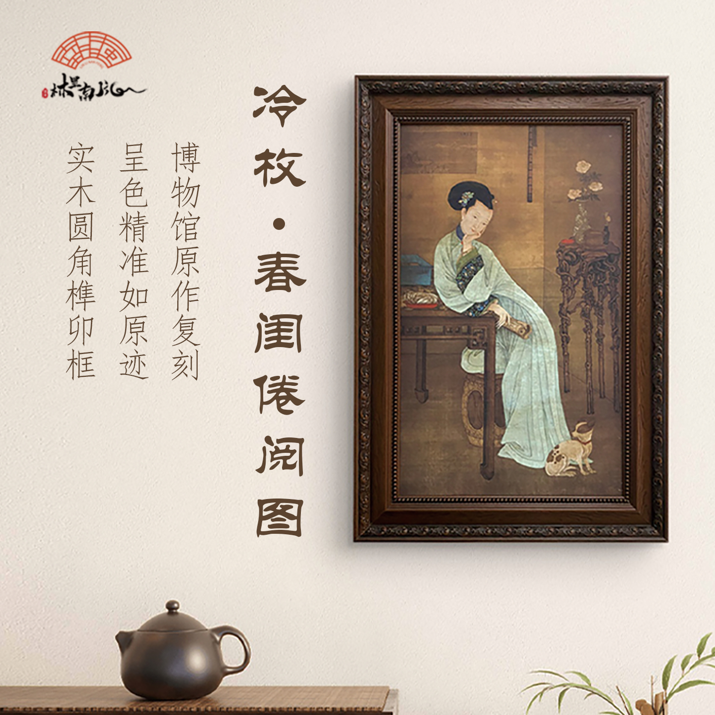 （春闺倦阅图）古代人物仕女图玄关茶室新中式复古挂画