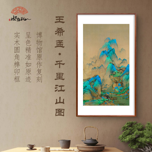 王希孟-千里江山图竖版画 新中式玄关背景墙装饰画山水画挂画