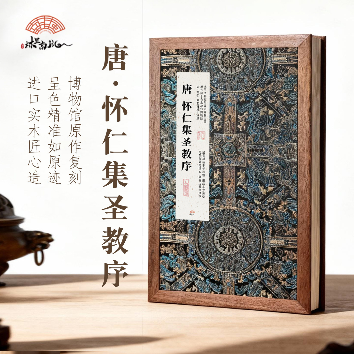 唐 怀仁集圣教序 新中式客厅装饰画书房玄关复古书法字画册页字帖