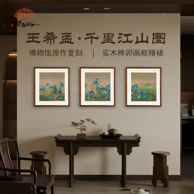 （千里江山图）斗方国画青绿山水客厅办公室中式挂画装饰画