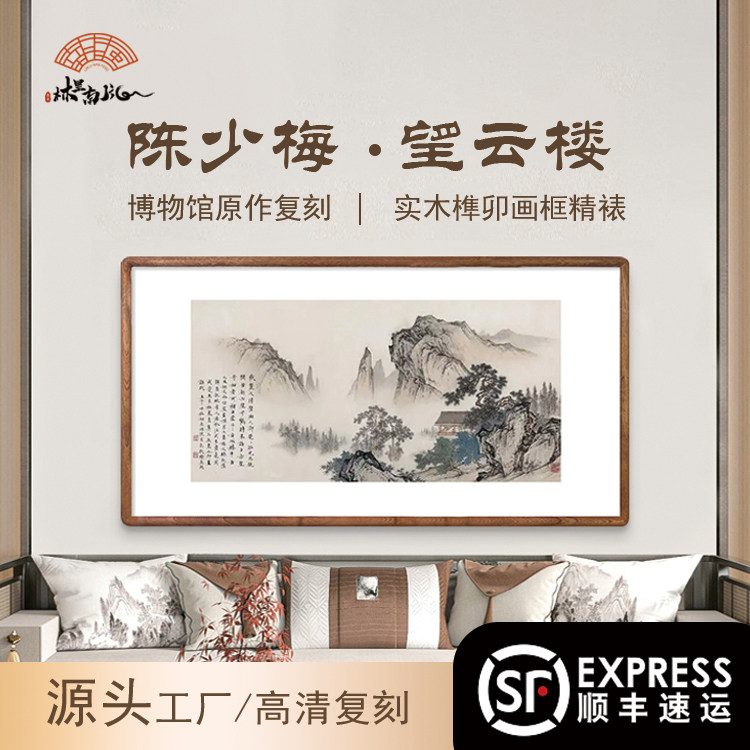（望云楼） 山水国画客厅办公室挂画 超清艺术微喷复刻