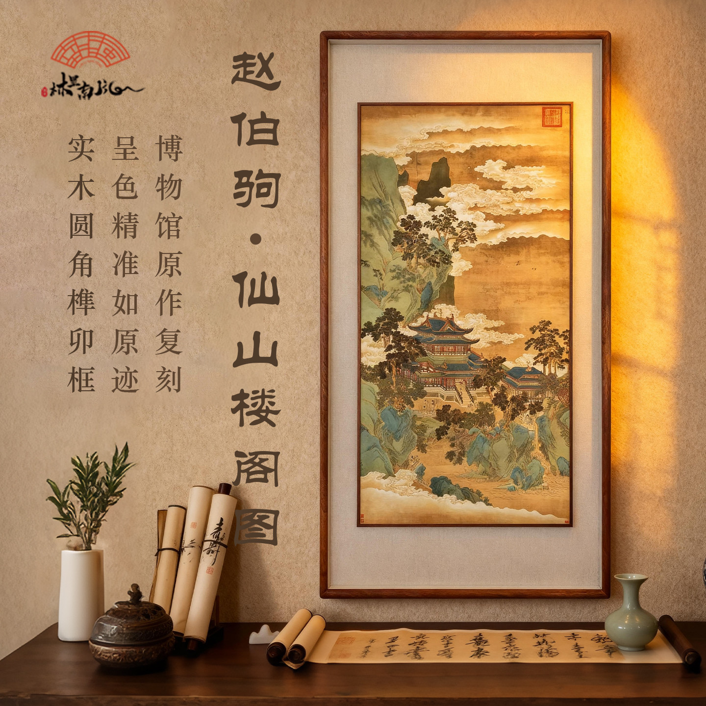 赵伯驹《仙山楼阁》立体双框客厅书房茶室装饰画挂画玄关高清国画