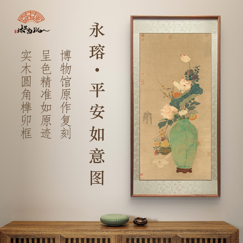 （平安如意图）玄关装饰新中式走廊挂画入户壁画竖版花卉名人国画图片