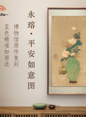 （平安如意图）玄关装饰新中式走廊挂画入户壁画竖版花卉名人国画