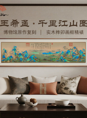 千里江山图双层复立体实木榫卯框新中式客厅国画装饰画