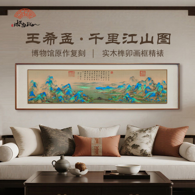 千里江山图双层复立体实木榫卯框新中式客厅国画装饰画