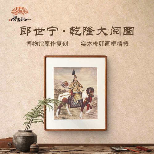 乾隆大阅图 玄关客厅挂画博物馆级别高清复刻装饰画