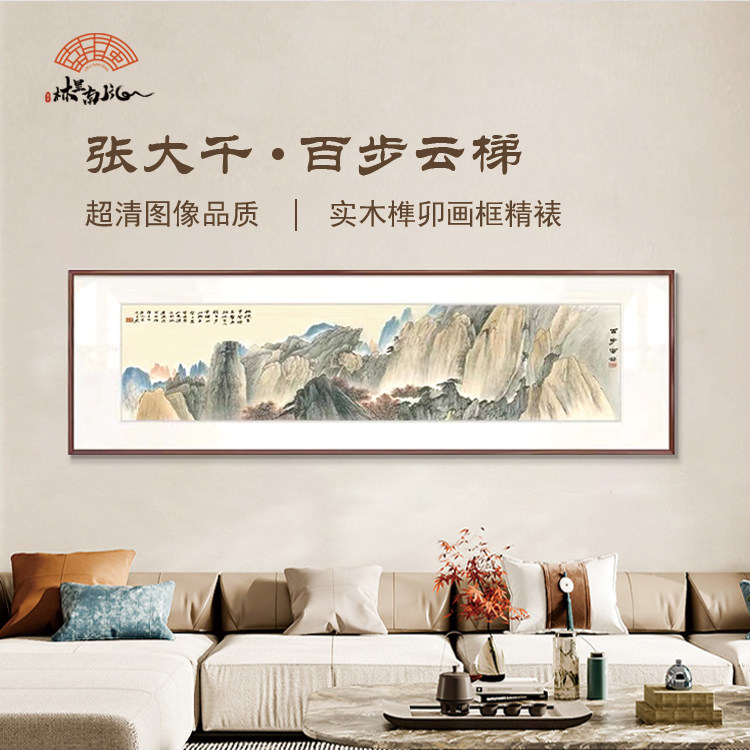 （百步云梯）新中式山水画实木框画 客厅沙发背景墙书房茶室挂画