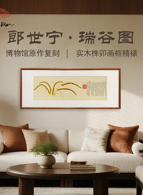 （瑞谷图）穗禾安康 茶室餐厅实木框挂画 五谷丰登中国画装饰画