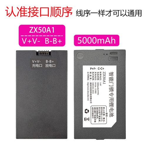 指纹锁智能锁专用电池ZX50A1