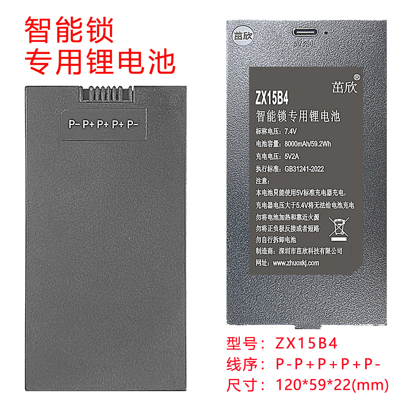 智能锁锂电池ZNS-15挺固智能锁7.4V锂电池通用 P-P+ P+ P+P-专用