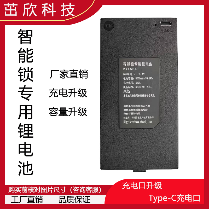 智能锁锂电池ZNS-15挺固智能锁7.4V锂电池通用 P-P+ P+ P+P-专用 基础建材 入户门智能锁 原图主图